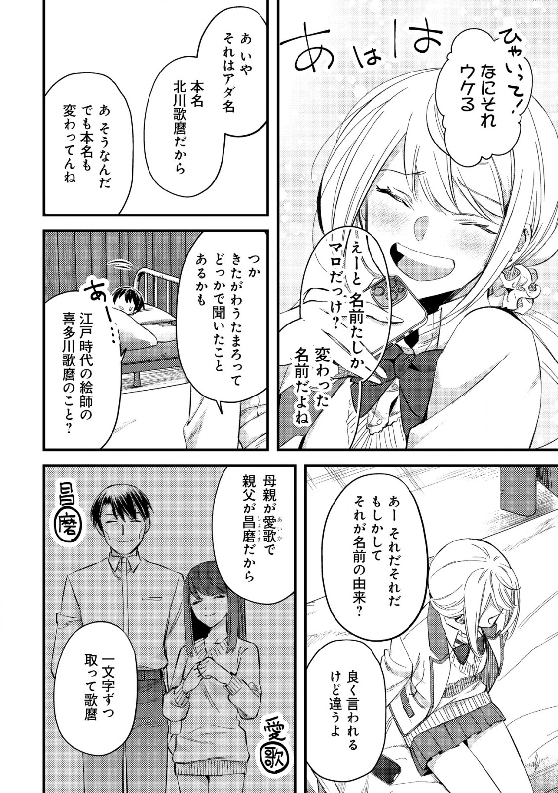 モブ高生の俺でも冒険者になればリア充になれますか？ 第7話 - Page 26