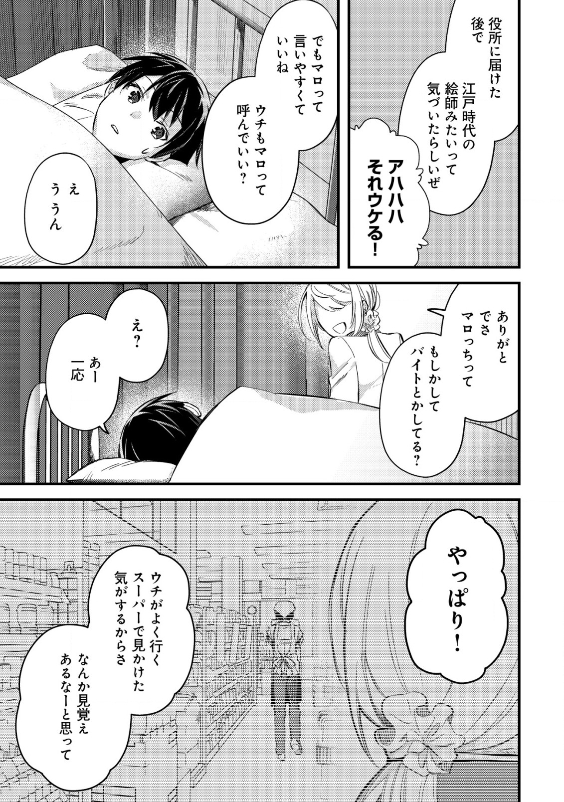 モブ高生の俺でも冒険者になればリア充になれますか？ 第7話 - Page 27