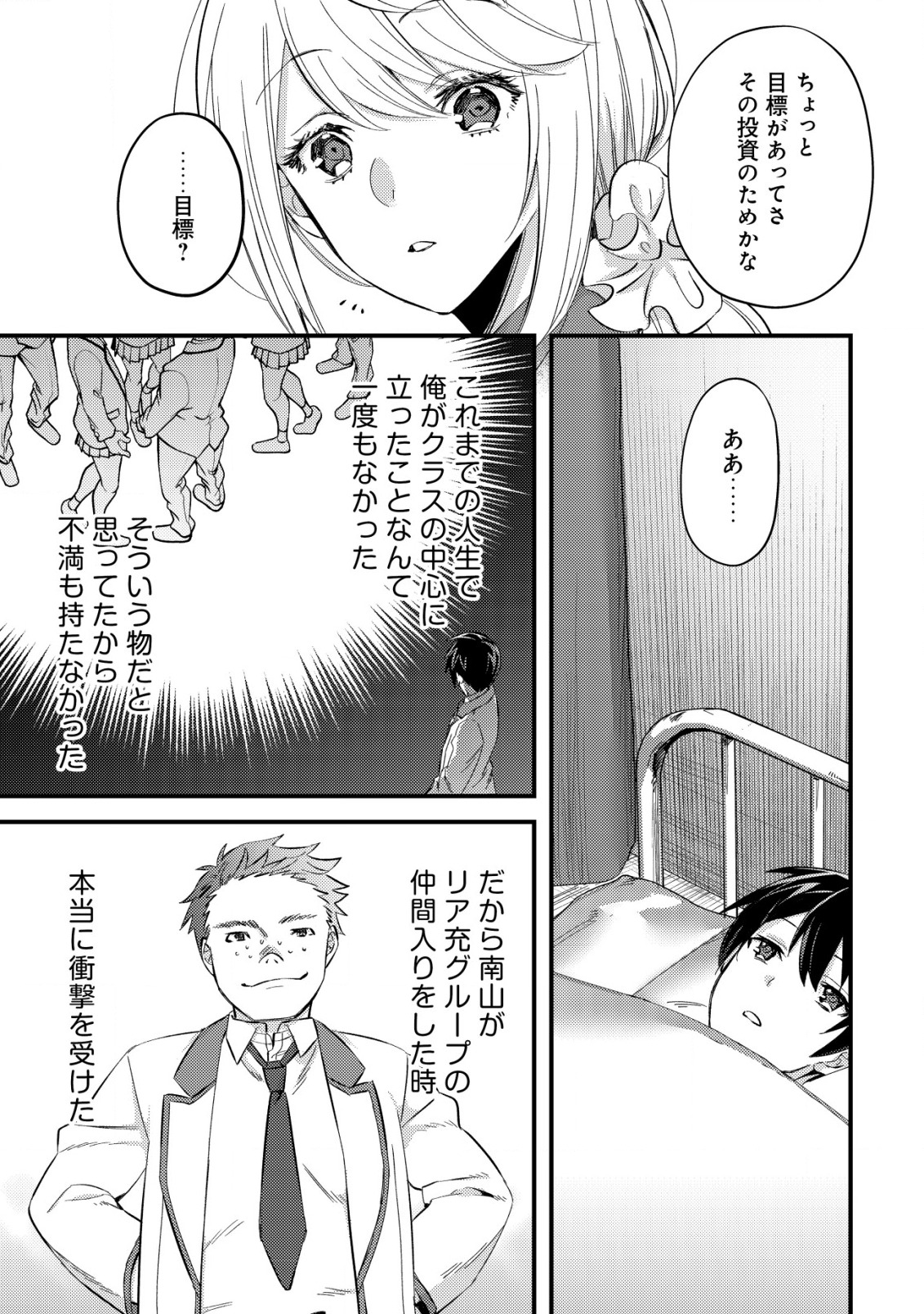 モブ高生の俺でも冒険者になればリア充になれますか？ 第7話 - Page 29