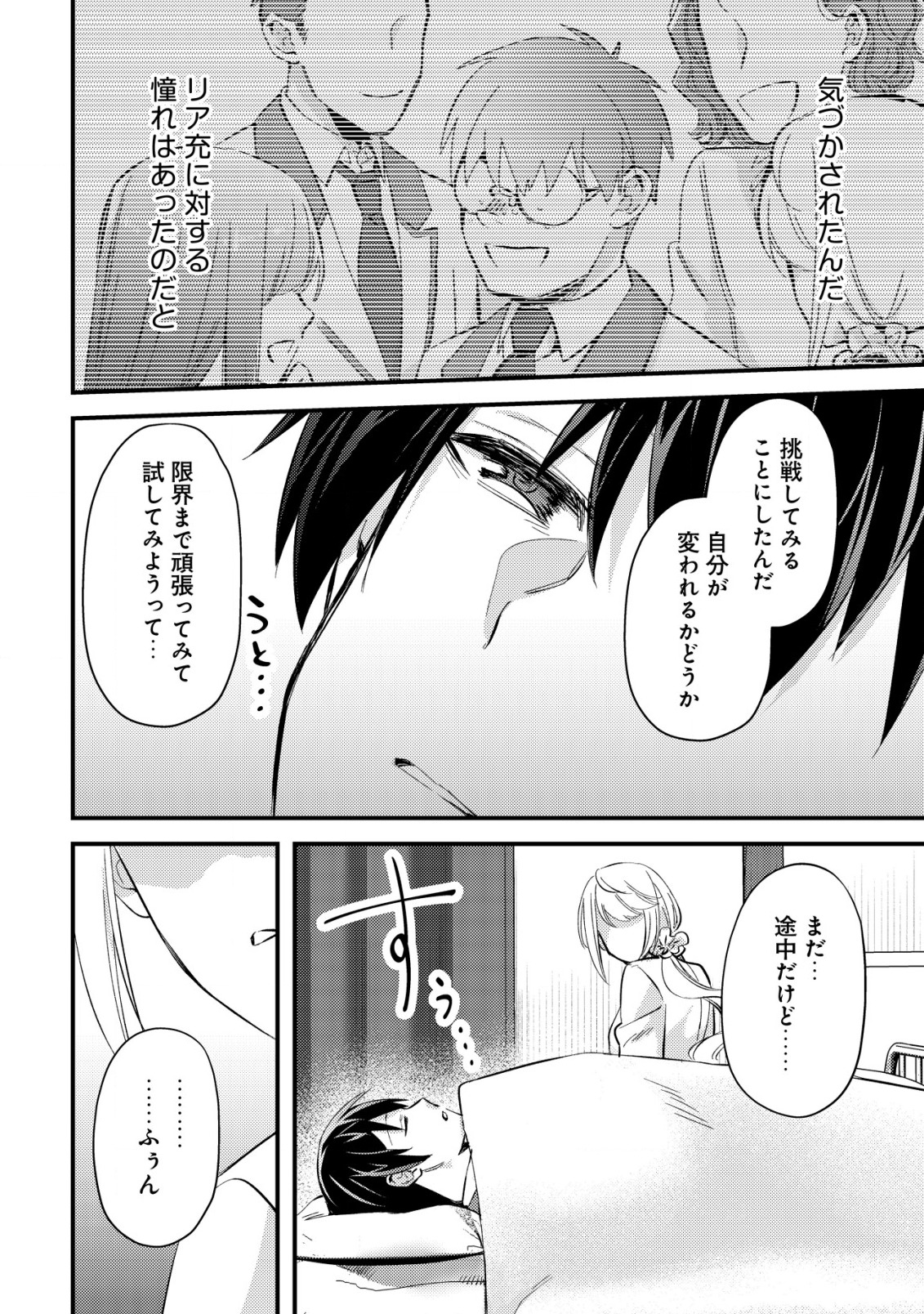 モブ高生の俺でも冒険者になればリア充になれますか？ 第7話 - Page 30