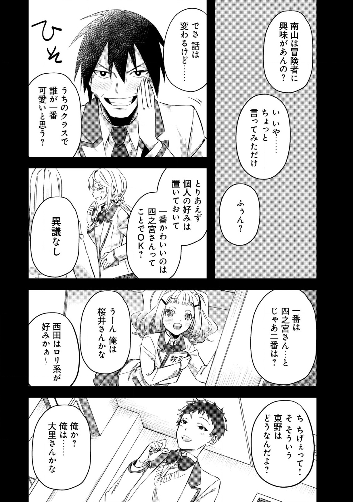 モブ高生の俺でも冒険者になればリア充になれますか？ 第7話 - Page 4