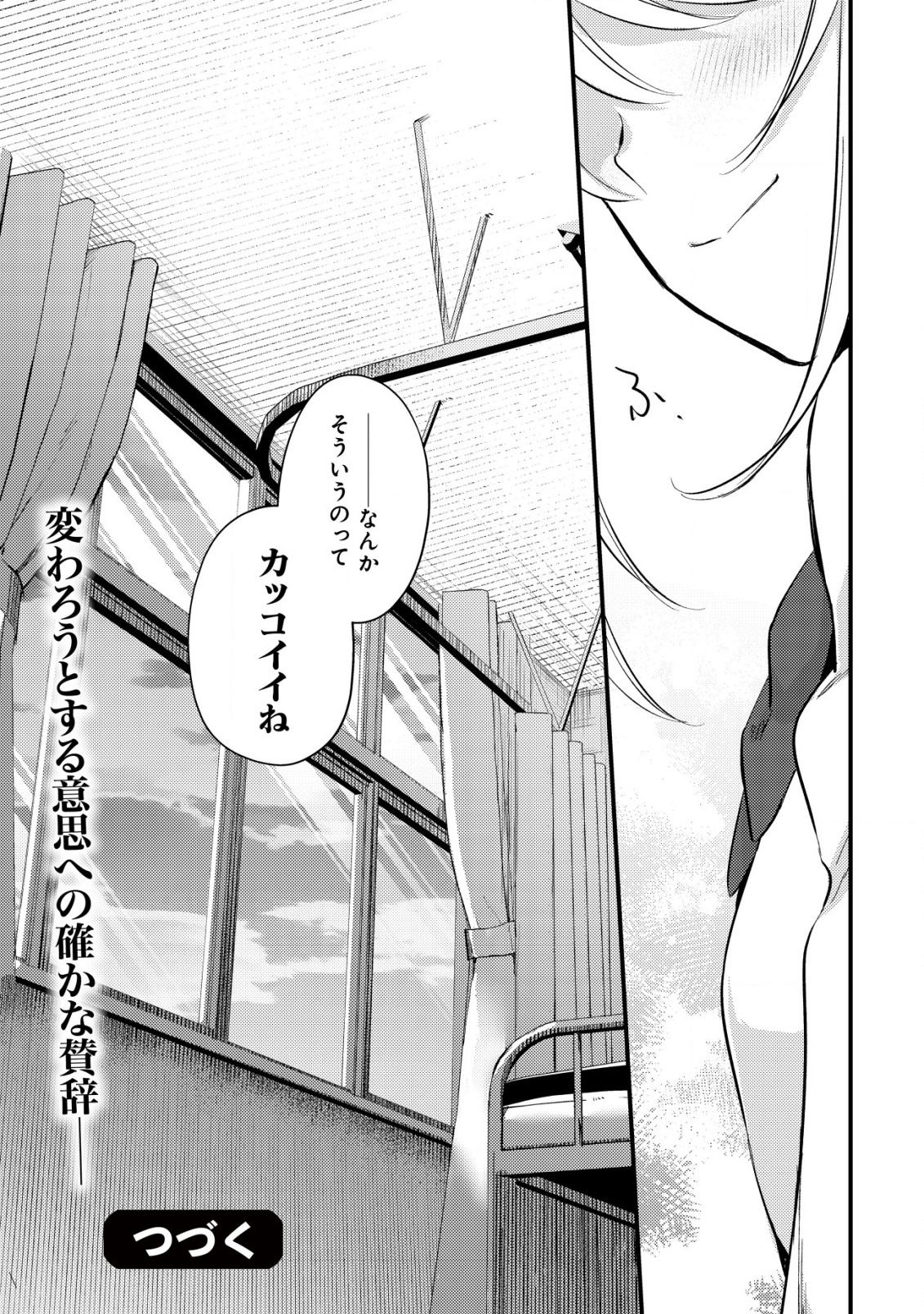 モブ高生の俺でも冒険者になればリア充になれますか？ 第7話 - Page 31