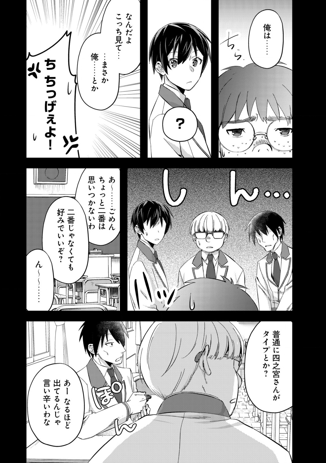 モブ高生の俺でも冒険者になればリア充になれますか？ 第7話 - Page 6