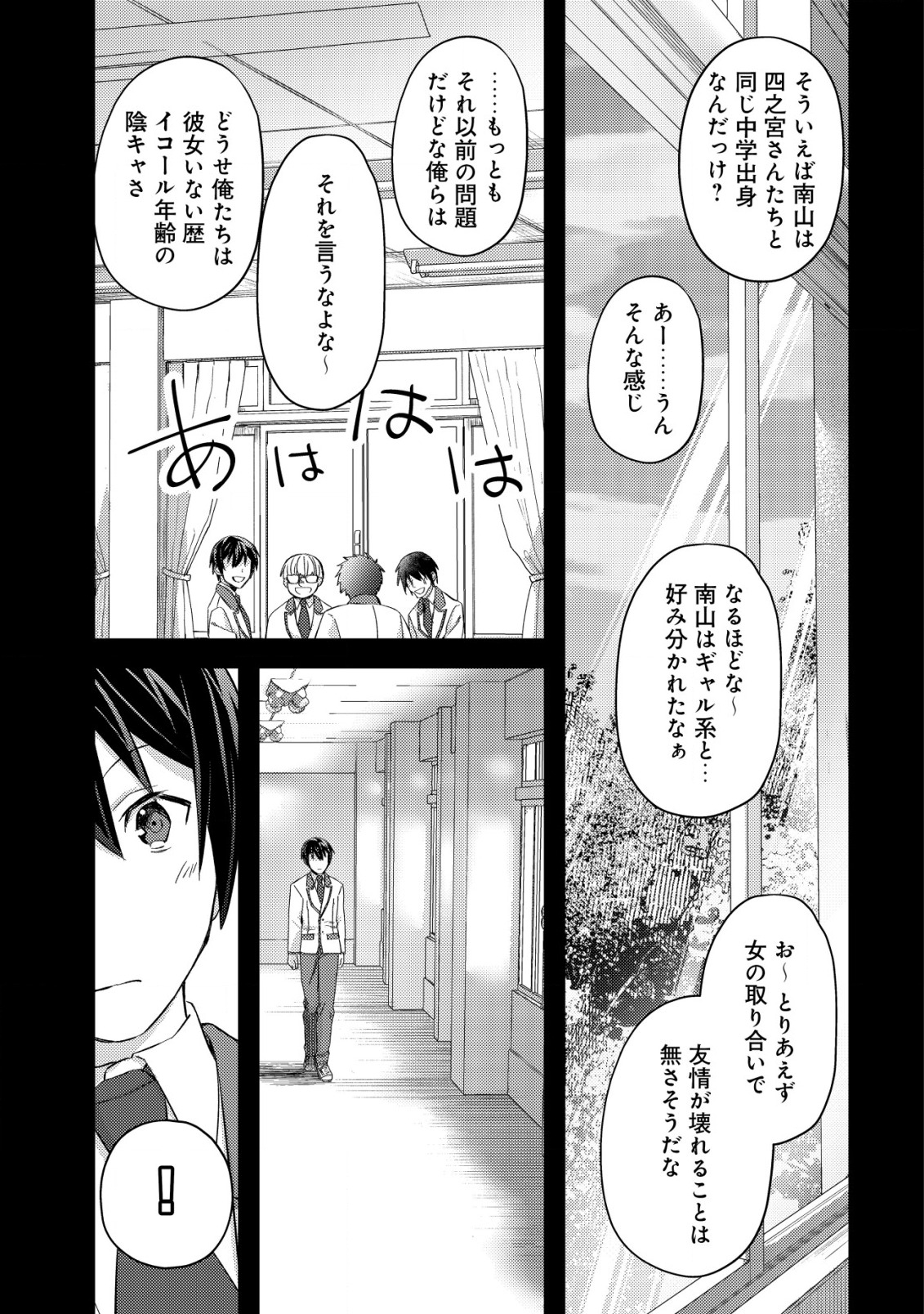 モブ高生の俺でも冒険者になればリア充になれますか？ 第7話 - Page 7