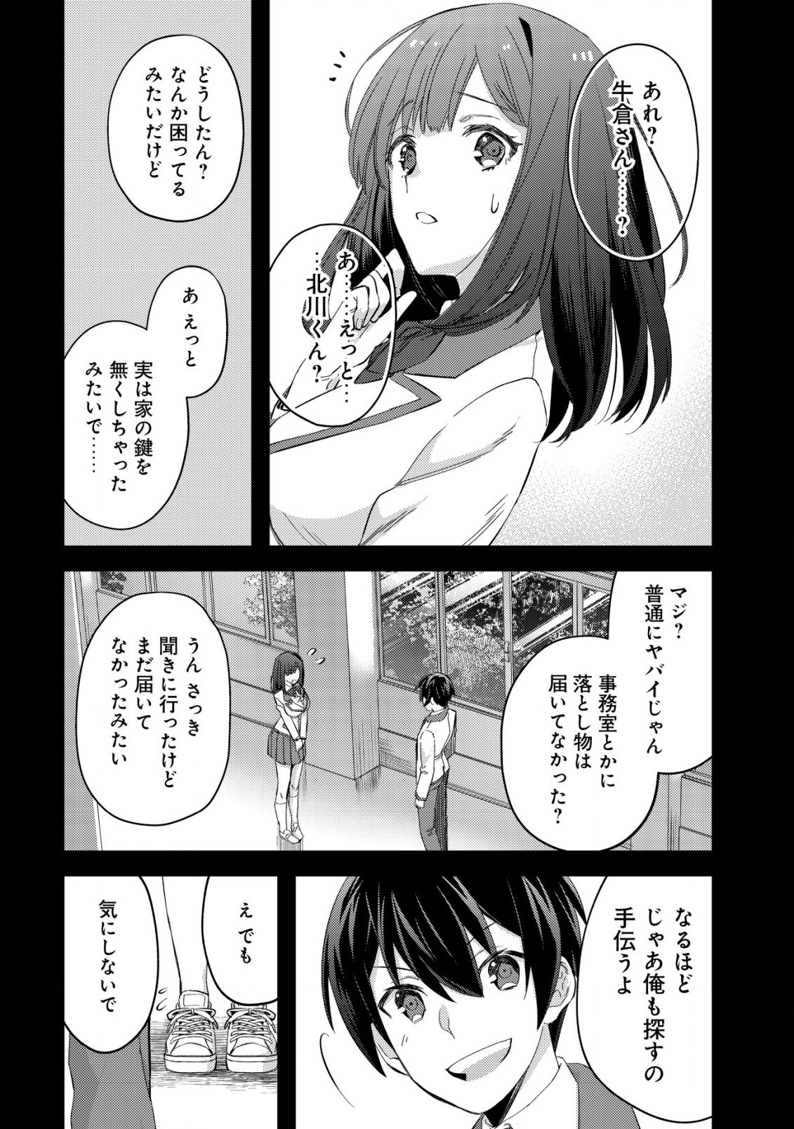 モブ高生の俺でも冒険者になればリア充になれますか？ 第7話 - Page 8