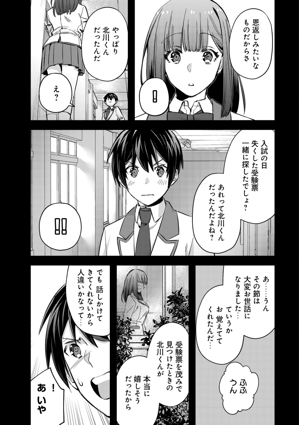 モブ高生の俺でも冒険者になればリア充になれますか？ 第7話 - Page 9