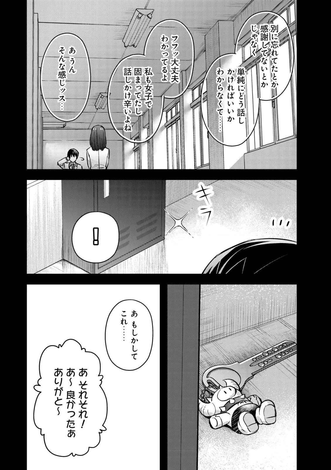 モブ高生の俺でも冒険者になればリア充になれますか？ 第7話 - Page 10