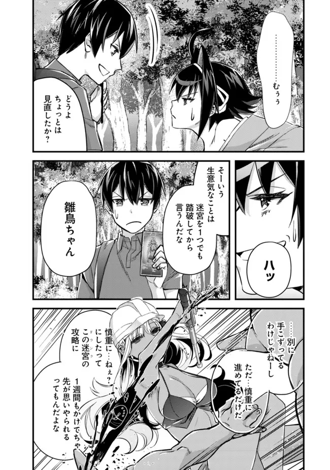 モブ高生の俺でも冒険者になればリア充になれますか？ 第8話 - Page 11