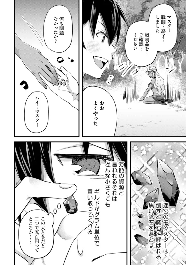 モブ高生の俺でも冒険者になればリア充になれますか？ 第8話 - Page 12