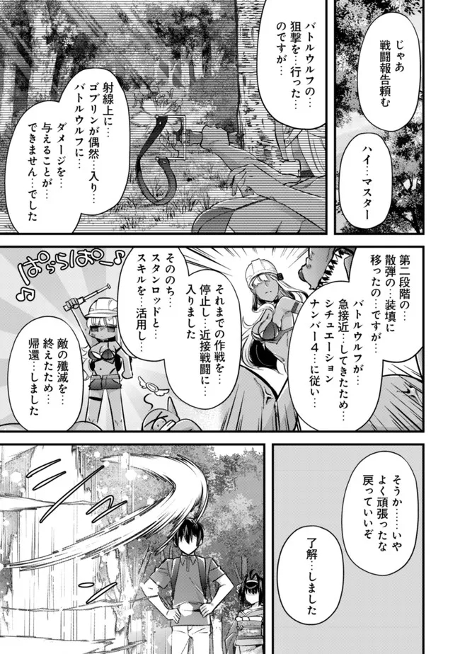 モブ高生の俺でも冒険者になればリア充になれますか？ 第8話 - Page 13