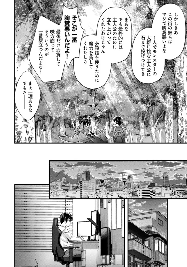 モブ高生の俺でも冒険者になればリア充になれますか？ 第8話 - Page 16