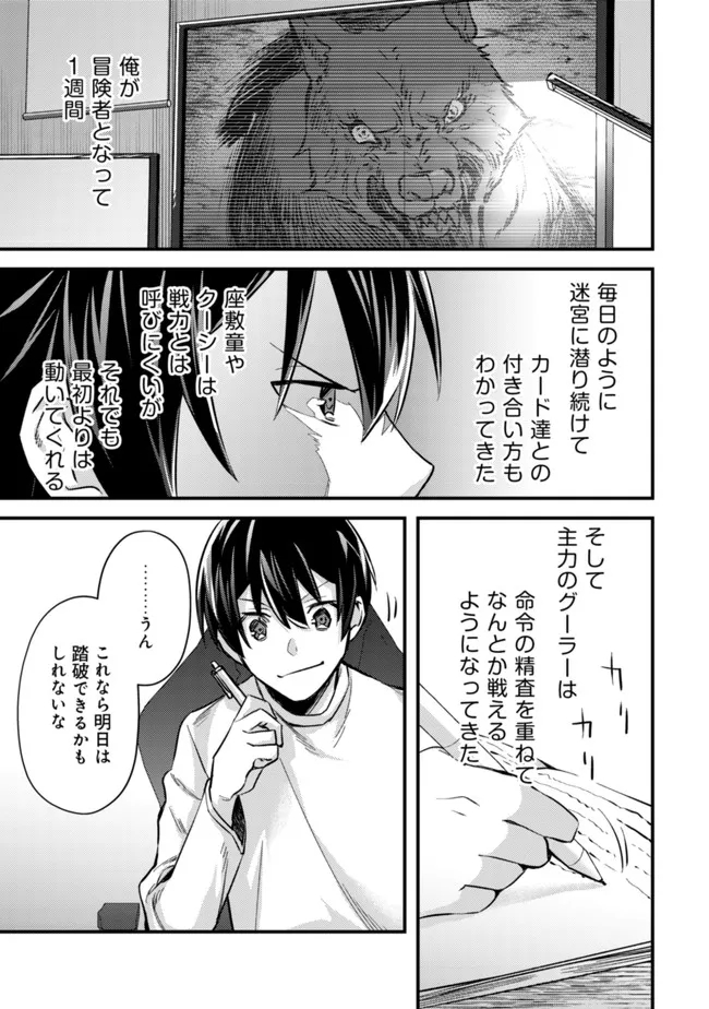 モブ高生の俺でも冒険者になればリア充になれますか？ 第8話 - Page 17