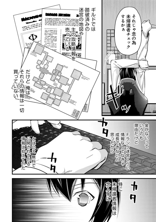 モブ高生の俺でも冒険者になればリア充になれますか？ 第8話 - Page 18