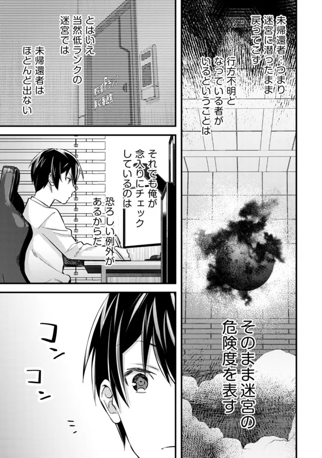 モブ高生の俺でも冒険者になればリア充になれますか？ 第8話 - Page 19