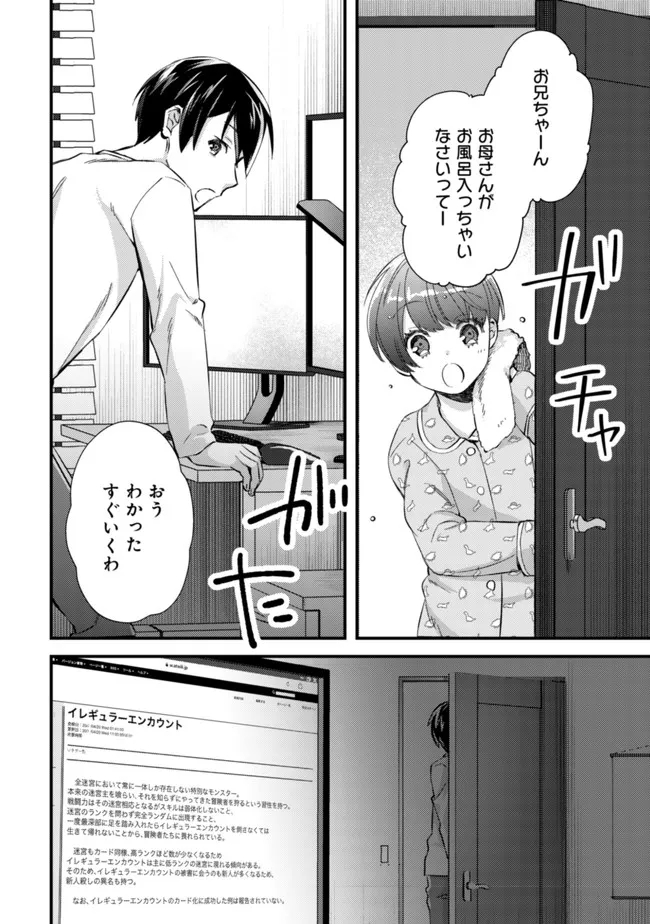 モブ高生の俺でも冒険者になればリア充になれますか？ 第8話 - Page 20