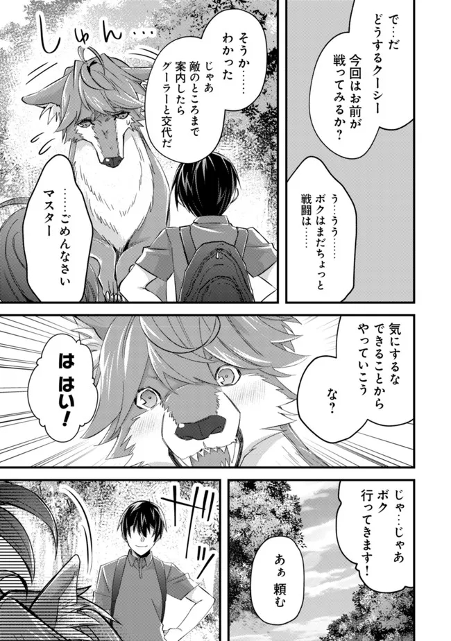 モブ高生の俺でも冒険者になればリア充になれますか？ 第8話 - Page 3