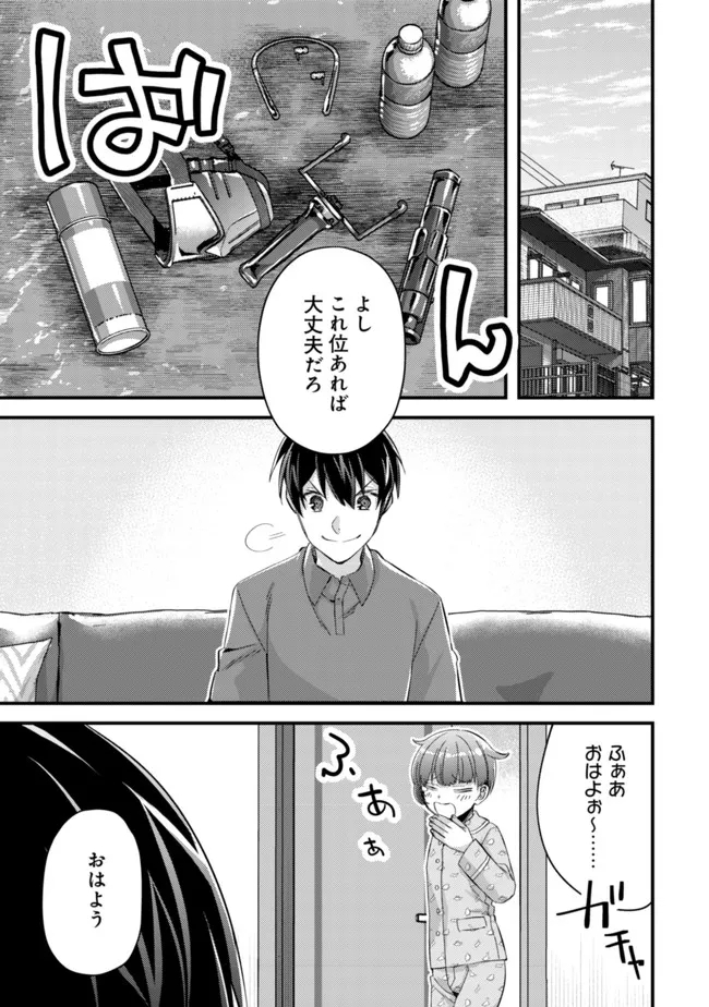 モブ高生の俺でも冒険者になればリア充になれますか？ 第8話 - Page 21