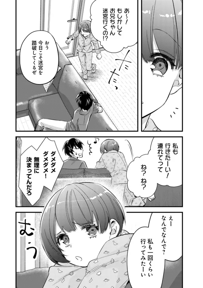 モブ高生の俺でも冒険者になればリア充になれますか？ 第8話 - Page 22