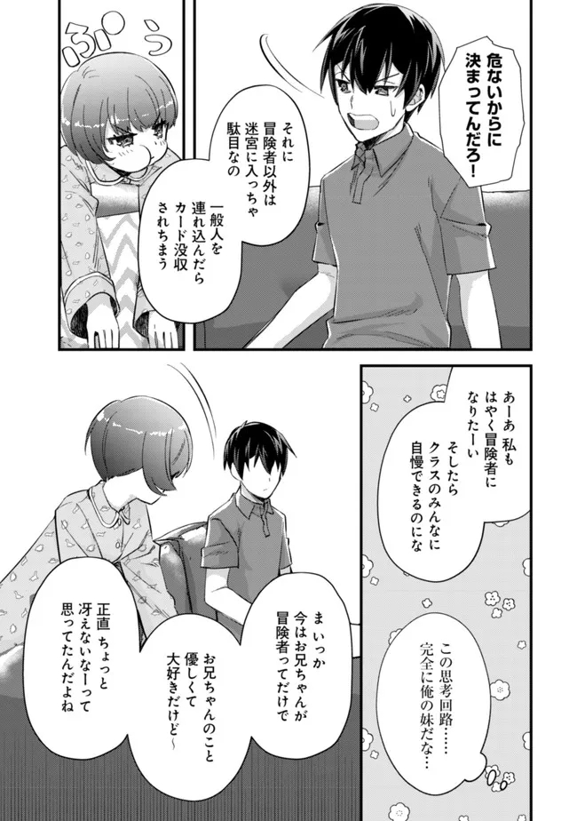 モブ高生の俺でも冒険者になればリア充になれますか？ 第8話 - Page 23