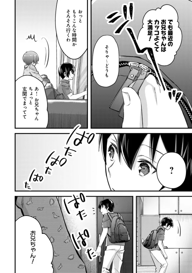 モブ高生の俺でも冒険者になればリア充になれますか？ 第8話 - Page 24