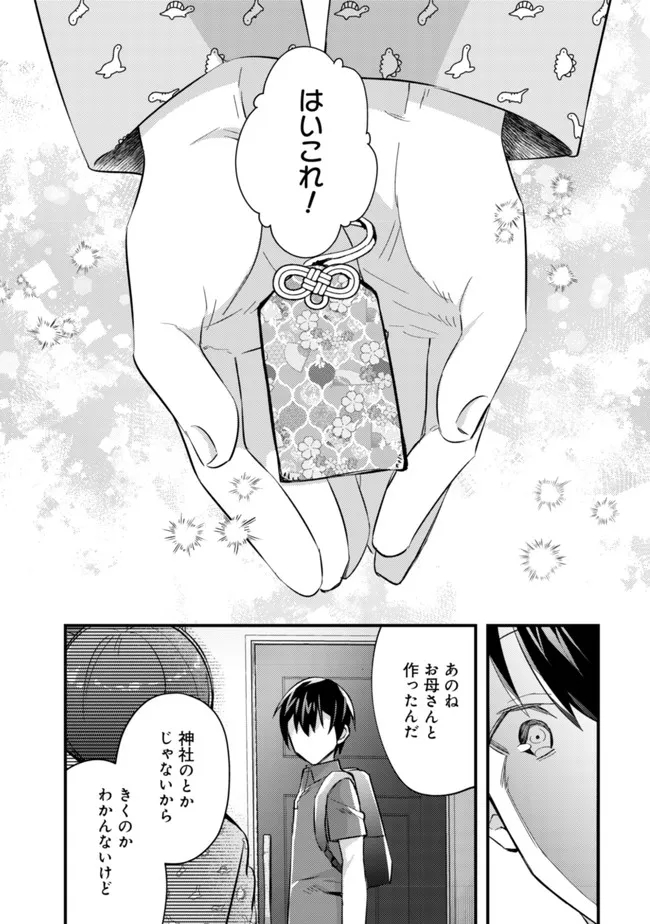 モブ高生の俺でも冒険者になればリア充になれますか？ 第8話 - Page 25