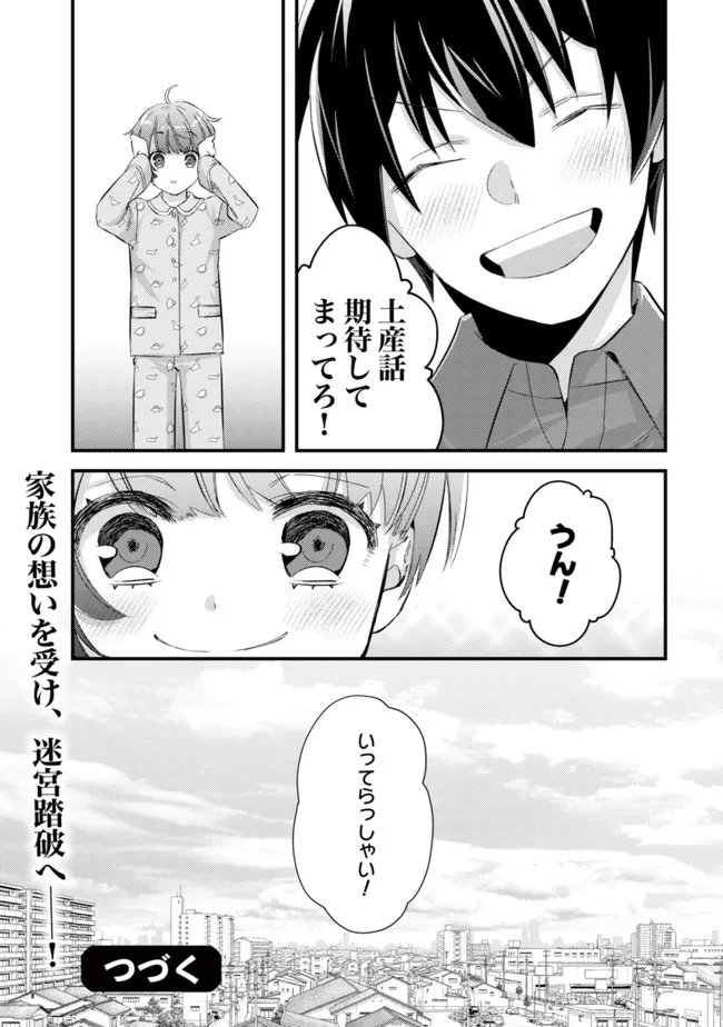 モブ高生の俺でも冒険者になればリア充になれますか？ 第8話 - Page 27