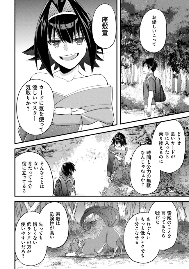 モブ高生の俺でも冒険者になればリア充になれますか？ 第8話 - Page 4