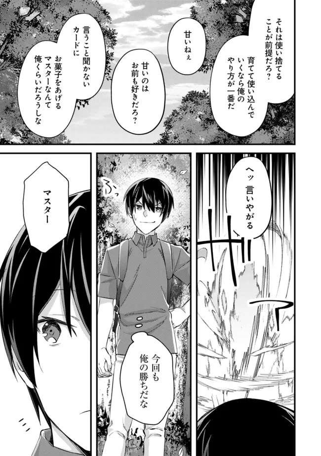 モブ高生の俺でも冒険者になればリア充になれますか？ 第8話 - Page 5