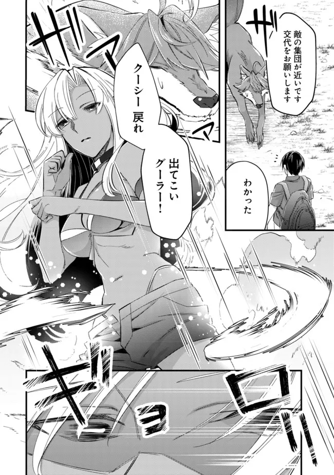 モブ高生の俺でも冒険者になればリア充になれますか？ 第8話 - Page 6