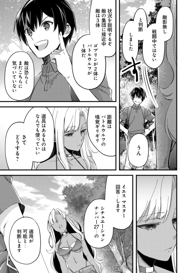 モブ高生の俺でも冒険者になればリア充になれますか？ 第8話 - Page 7