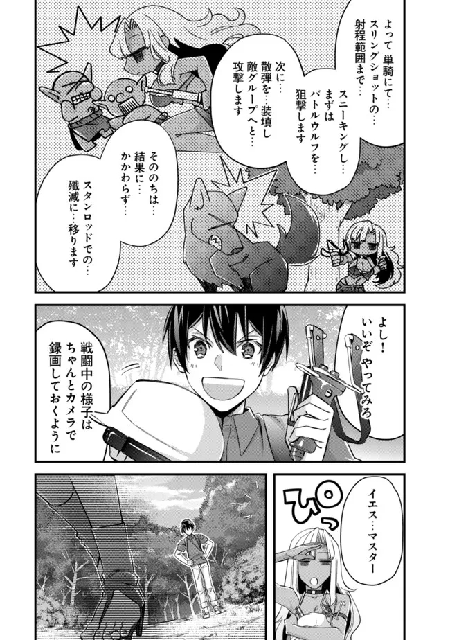 モブ高生の俺でも冒険者になればリア充になれますか？ 第8話 - Page 8