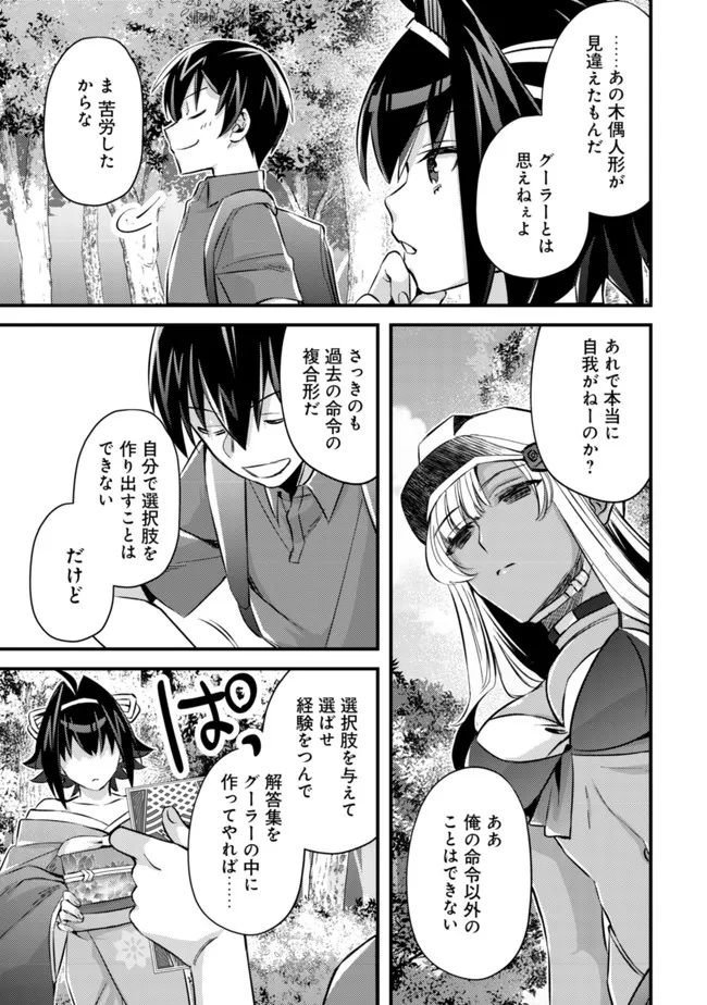 モブ高生の俺でも冒険者になればリア充になれますか？ 第8話 - Page 9