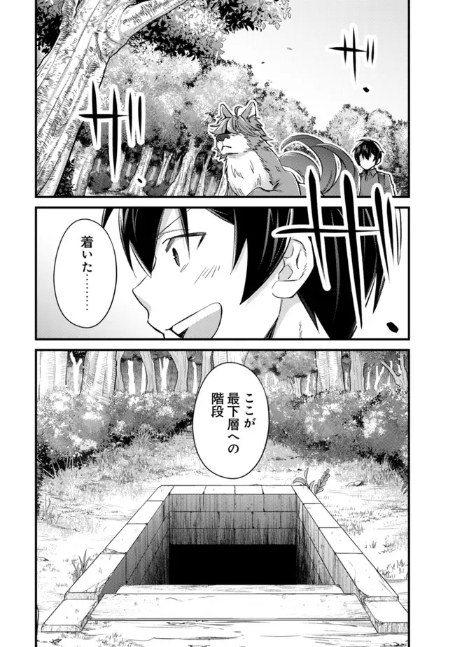 モブ高生の俺でも冒険者になればリア充になれますか？ 第9話 - Page 2