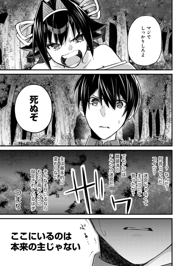 モブ高生の俺でも冒険者になればリア充になれますか？ 第9話 - Page 13