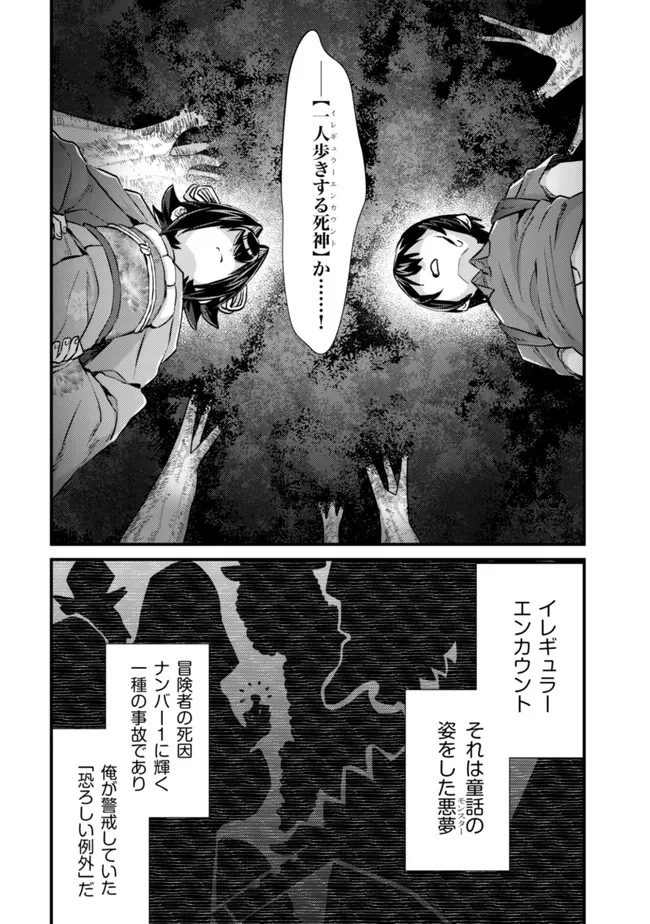 モブ高生の俺でも冒険者になればリア充になれますか？ 第9話 - Page 14