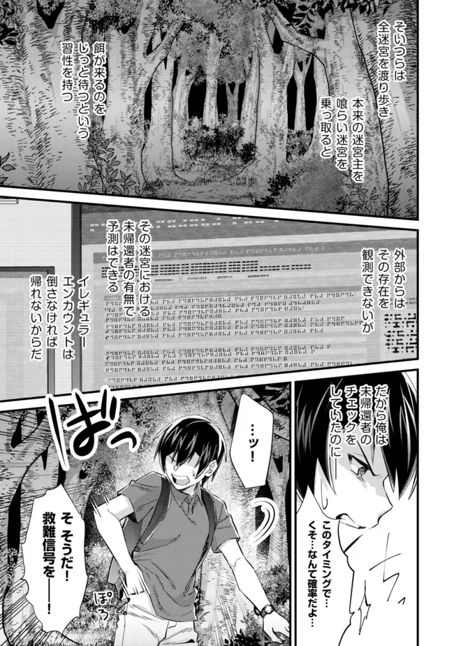 モブ高生の俺でも冒険者になればリア充になれますか？ 第9話 - Page 15