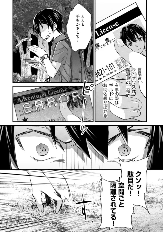 モブ高生の俺でも冒険者になればリア充になれますか？ 第9話 - Page 16