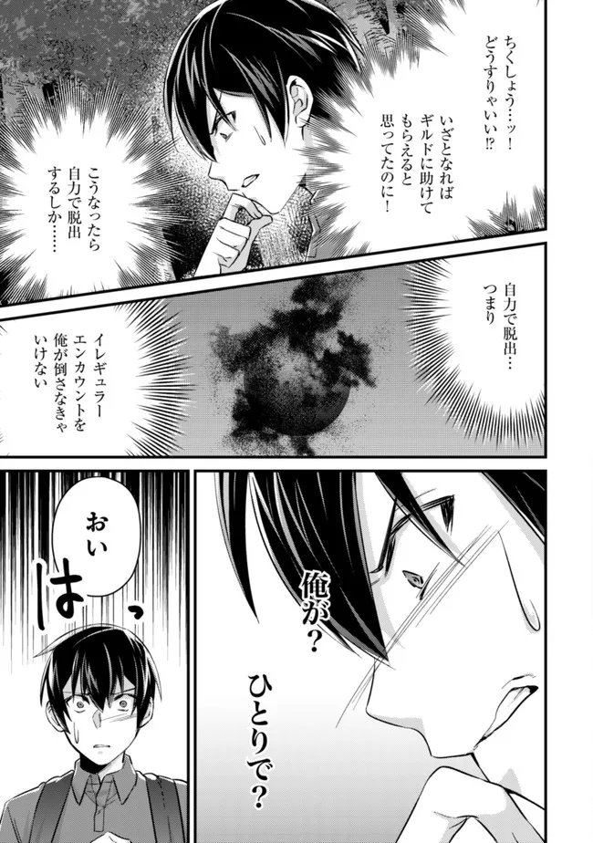 モブ高生の俺でも冒険者になればリア充になれますか？ 第9話 - Page 17