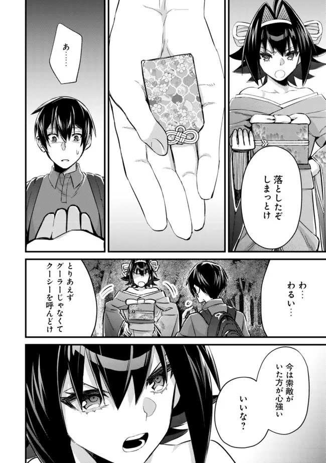 モブ高生の俺でも冒険者になればリア充になれますか？ 第9話 - Page 18