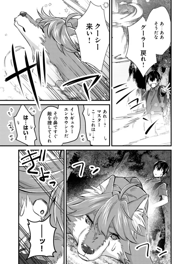 モブ高生の俺でも冒険者になればリア充になれますか？ 第9話 - Page 19