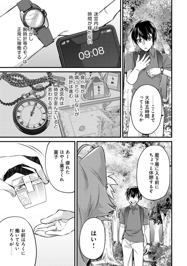 モブ高生の俺でも冒険者になればリア充になれますか？ 第9話 - Page 3