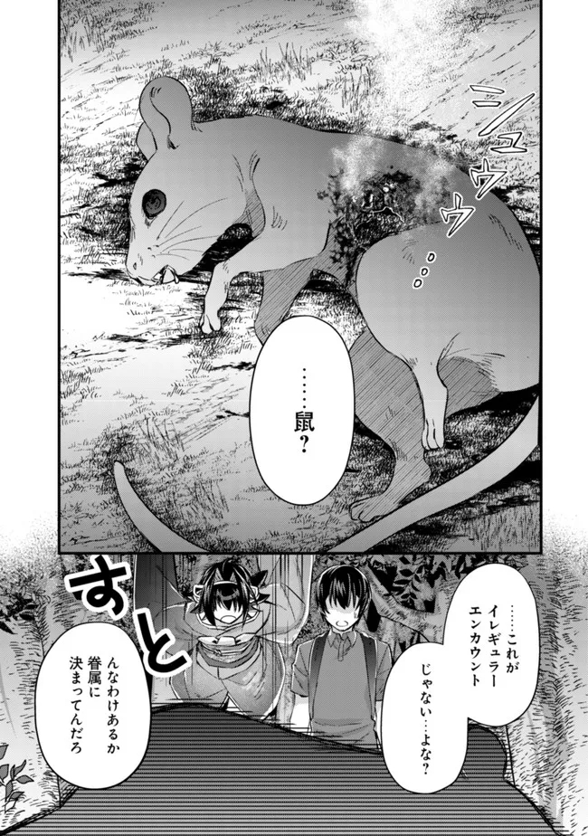 モブ高生の俺でも冒険者になればリア充になれますか？ 第9話 - Page 21