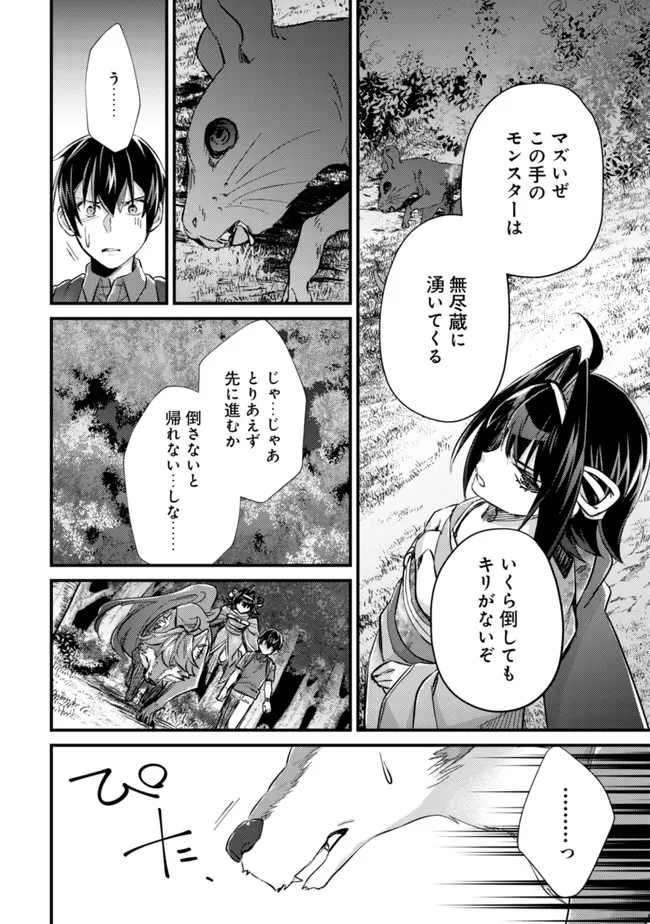 モブ高生の俺でも冒険者になればリア充になれますか？ 第9話 - Page 22