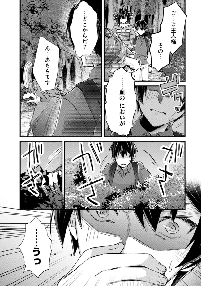 モブ高生の俺でも冒険者になればリア充になれますか？ 第9話 - Page 23