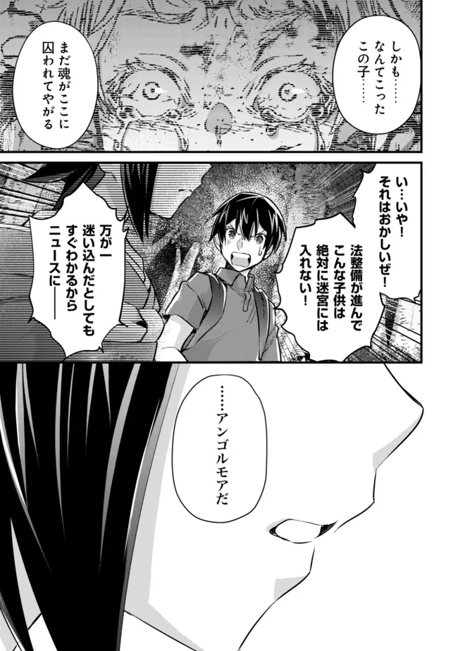 モブ高生の俺でも冒険者になればリア充になれますか？ 第9話 - Page 25