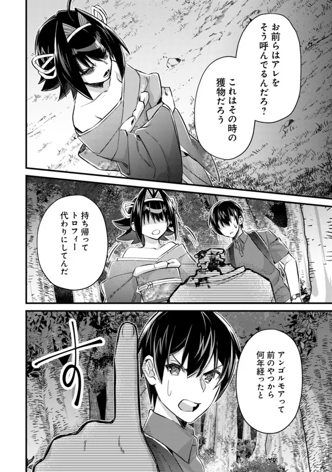 モブ高生の俺でも冒険者になればリア充になれますか？ 第9話 - Page 26