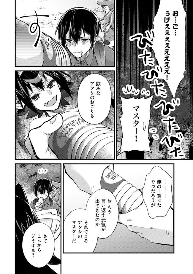 モブ高生の俺でも冒険者になればリア充になれますか？ 第9話 - Page 30