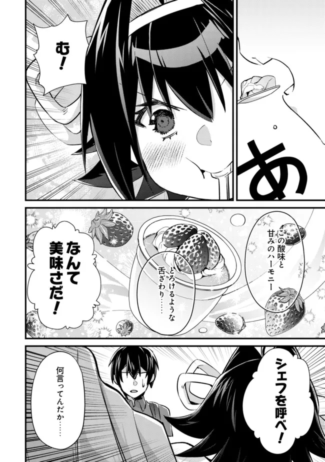 モブ高生の俺でも冒険者になればリア充になれますか？ 第9話 - Page 4