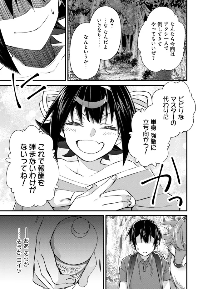 モブ高生の俺でも冒険者になればリア充になれますか？ 第9話 - Page 31