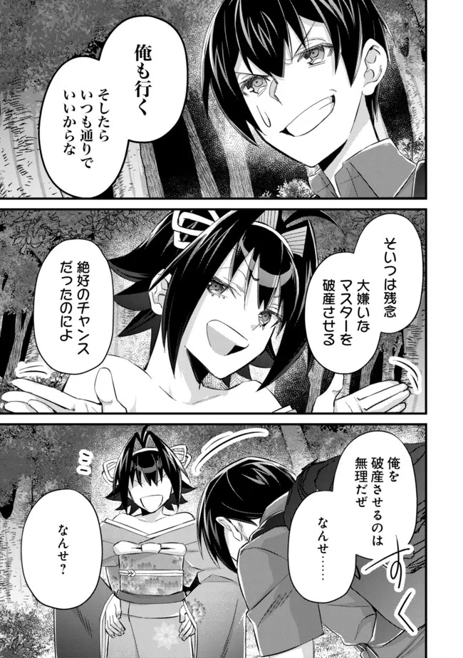 モブ高生の俺でも冒険者になればリア充になれますか？ 第9話 - Page 33